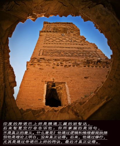 達真堪布：如何證悟無我和空性的智慧