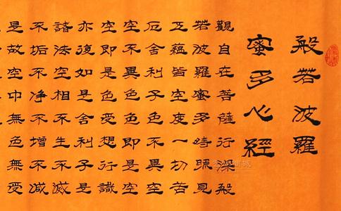 般若波羅蜜多心經講記-妙境法師