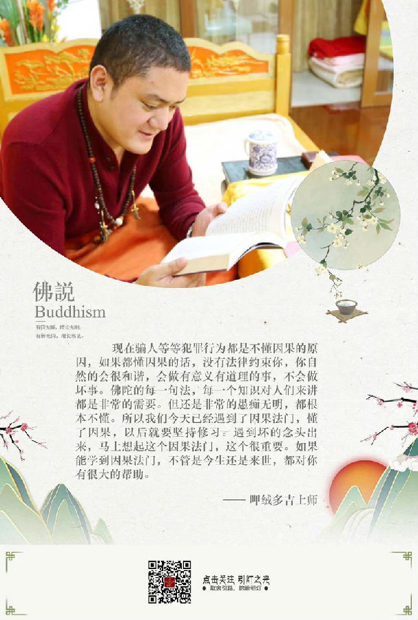 呷絨多吉上師：我們的身體只是被利用的一個工具而已