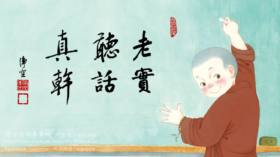 凈土法門法師：如何修行