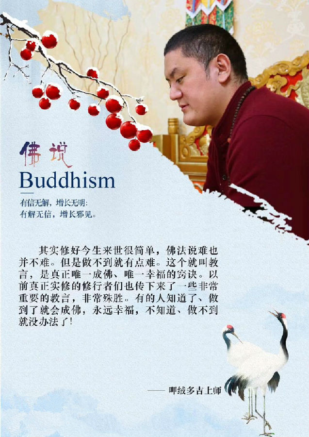 呷絨多吉上師：不執著就可以很好地利用