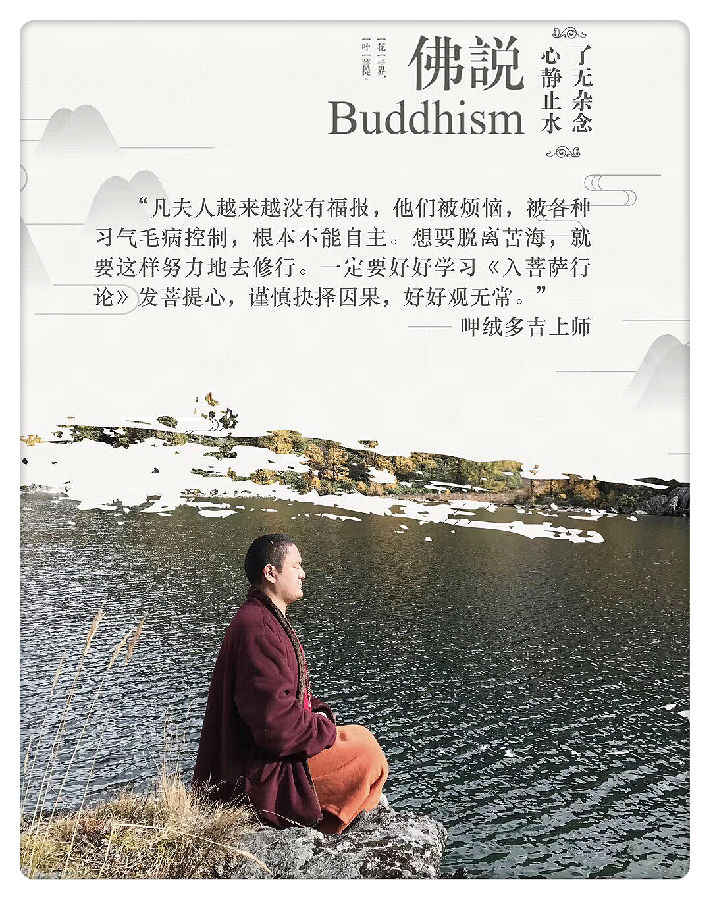 呷絨多吉上師：開示連載(408)對我們來說，相信因果只有好處沒有壞處