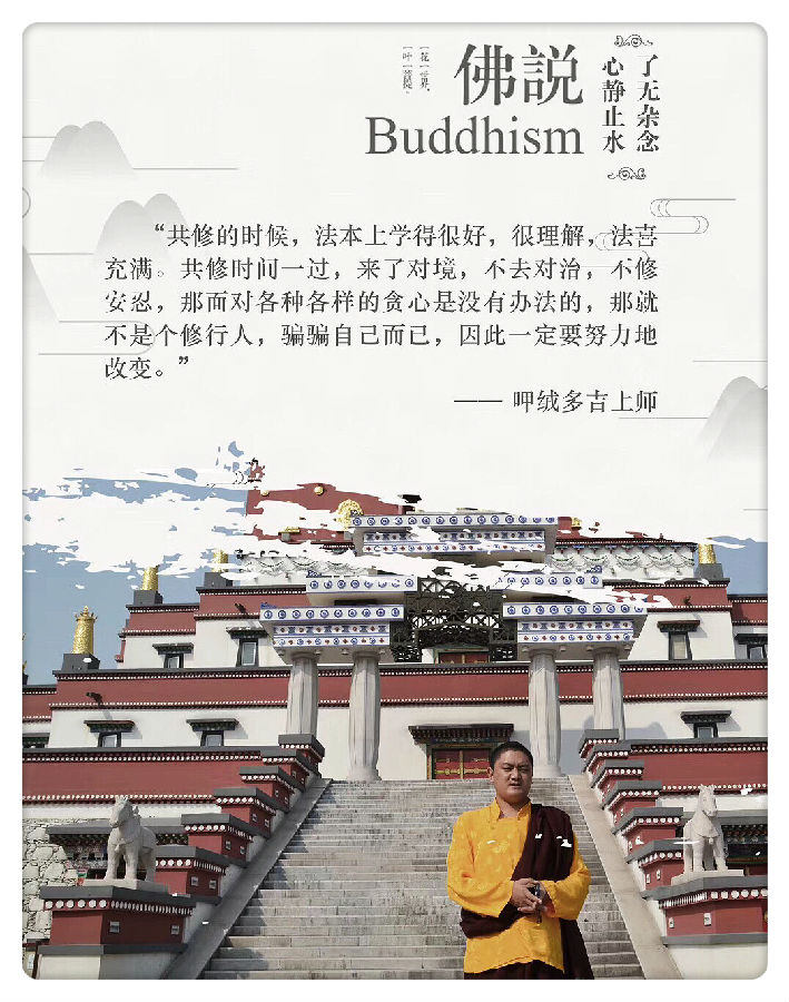 呷絨多吉上師：修好了「皈依」也就幾乎修好了一切法