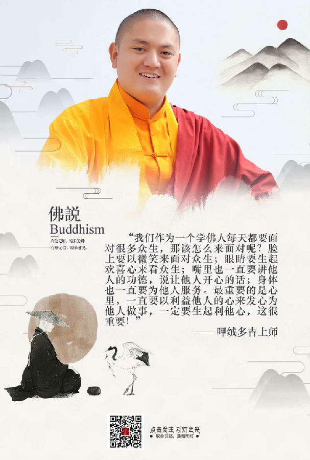 呷絨多吉上師：錢存銀行才不會缺失