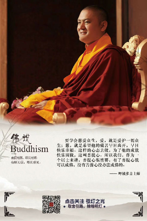 呷絨多吉上師：我們生活中的煩惱痛苦都是源於不懂因果