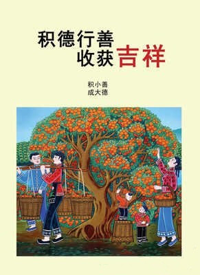 怎樣評價行善圓滿不圓滿？