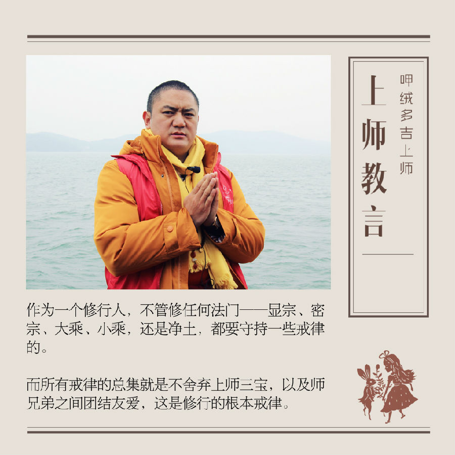 呷絨多吉上師：開示連載(64)不能殺生來供養上師和僧眾