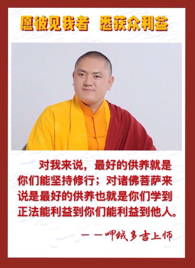 呷絨多吉上師：要選一個對自他、對社會有意義的事業，這很重要