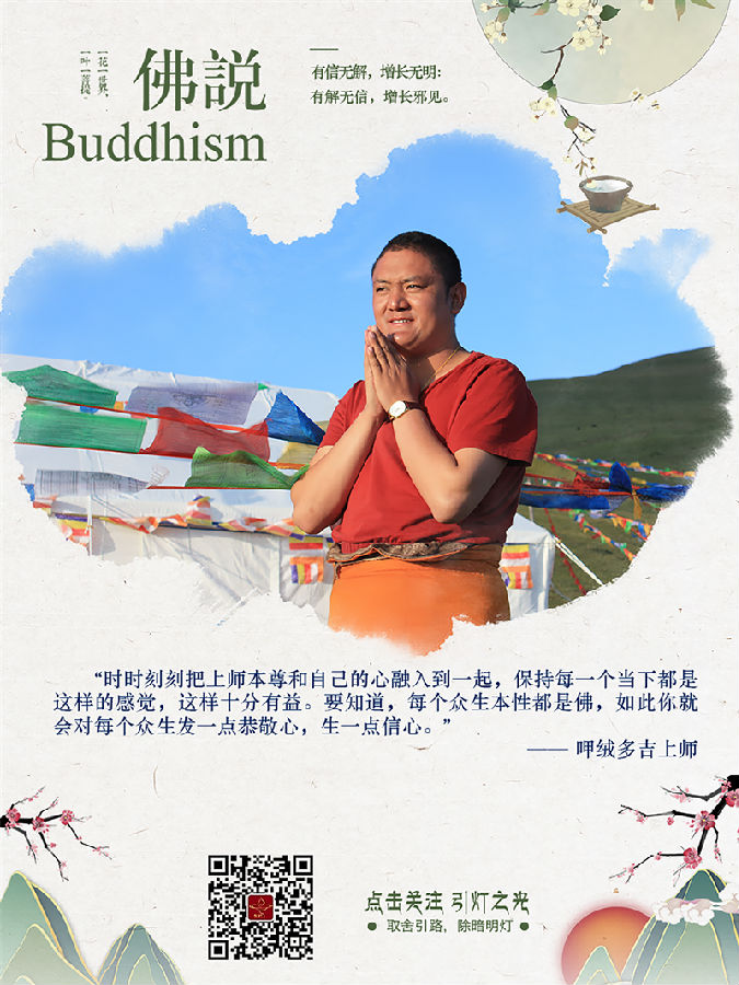 呷絨多吉上師：你通過佛法的考試了嗎？