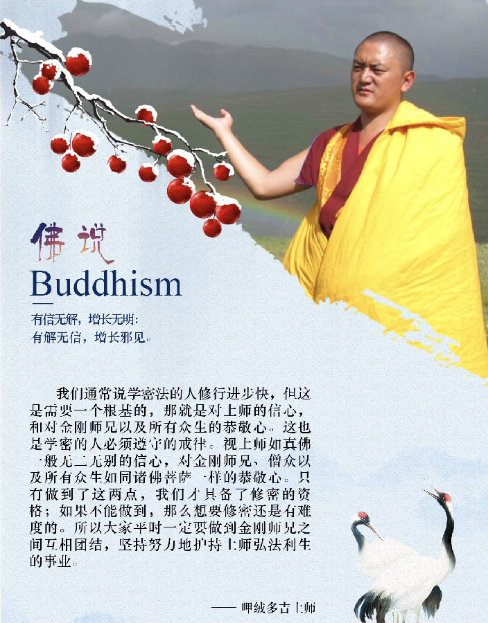 呷絨多吉上師：堅持聞思修很重要，祈禱和信心更重要