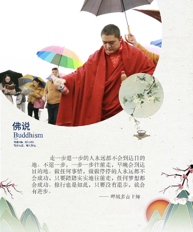 呷絨多吉上師：學會滿足