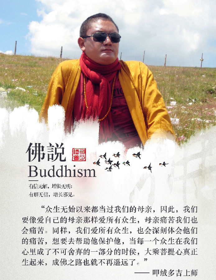 呷絨多吉上師：我慢高山不留德水