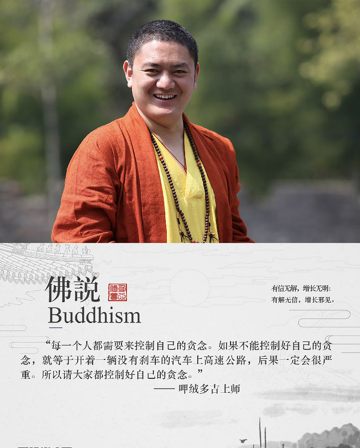 呷絨多吉上師：認識自己的煩惱、毛病、錯誤，然後去改變叫智慧（342）