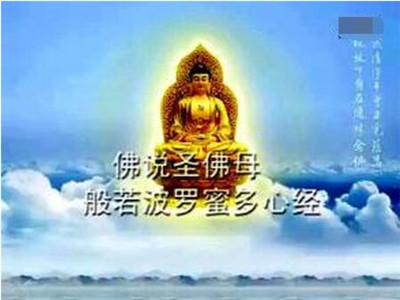 佛說聖佛母般若波羅蜜多心經