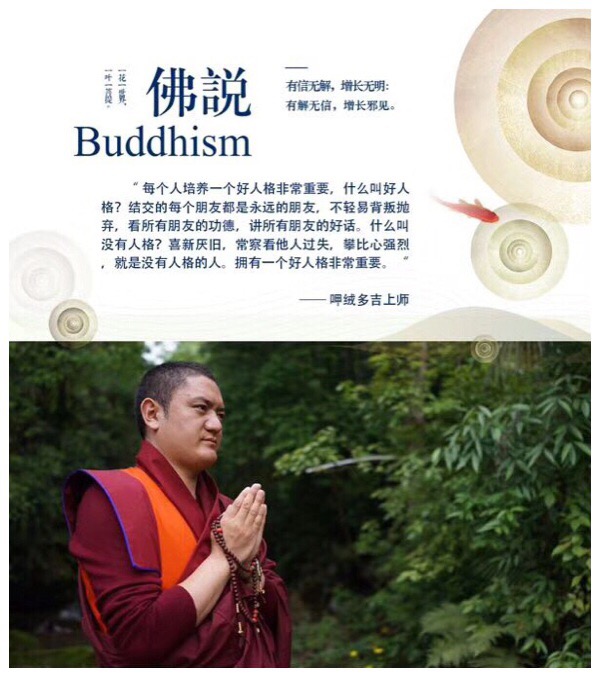 呷絨多吉上師：度化眾生首先自己要修好，按照次第好好修