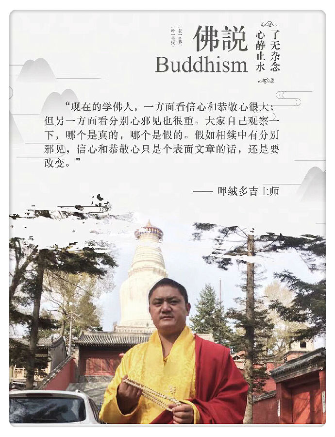 呷絨多吉上師：開示連載(89)沒有菩提心，不依止上師，解脫不能成辦