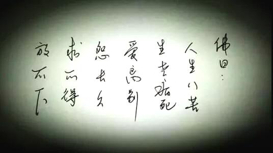 佛說「人生是苦」的真相！