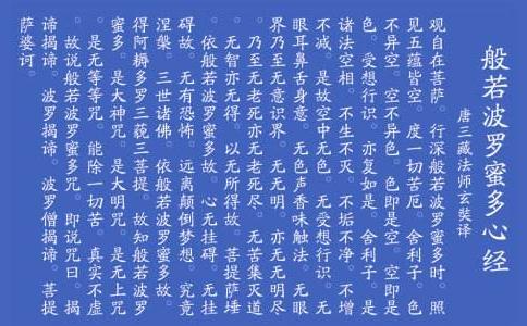 目前為止我所看過最好的《心經》解釋