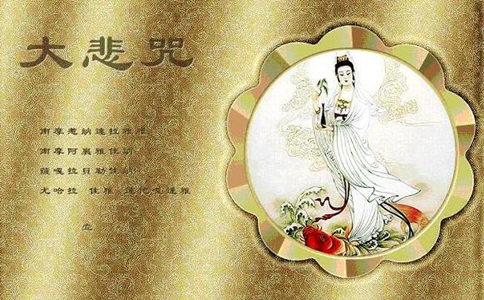 海濤法師：大悲咒在日常生活中的應用