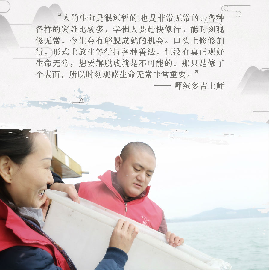 呷絨多吉上師：開示連載（214）我們為什麼要放生呢？