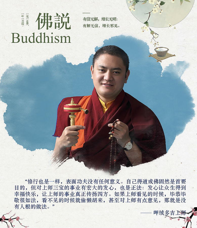 呷絨多吉上師：我們真正需要的不是上師的表揚，而是批評