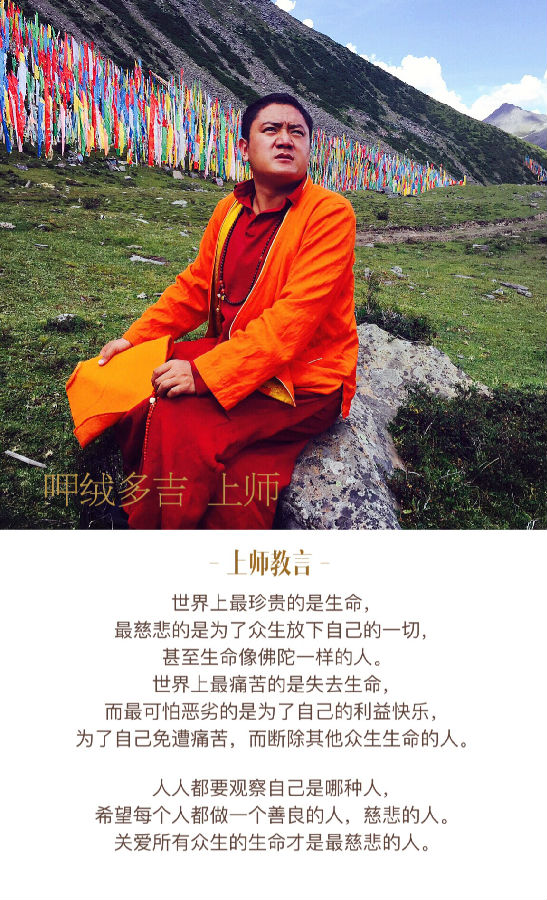 呷絨多吉上師：不相信因果是因為無明愚痴