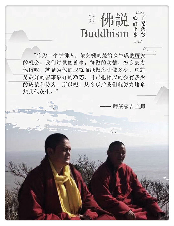 呷絨多吉上師：開示連載（84）日常生活中如何修禪定