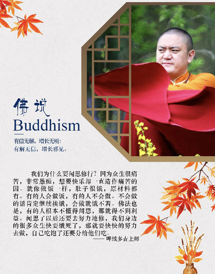 呷絨多吉上師：保持正信和真心，時時刻刻實修