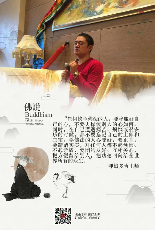 呷絨多吉上師：減少煩惱就是真正的修行