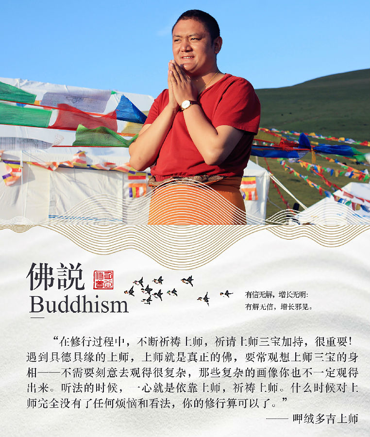 呷絨多吉上師：佛看眾生佛，鬼看眾生都是鬼