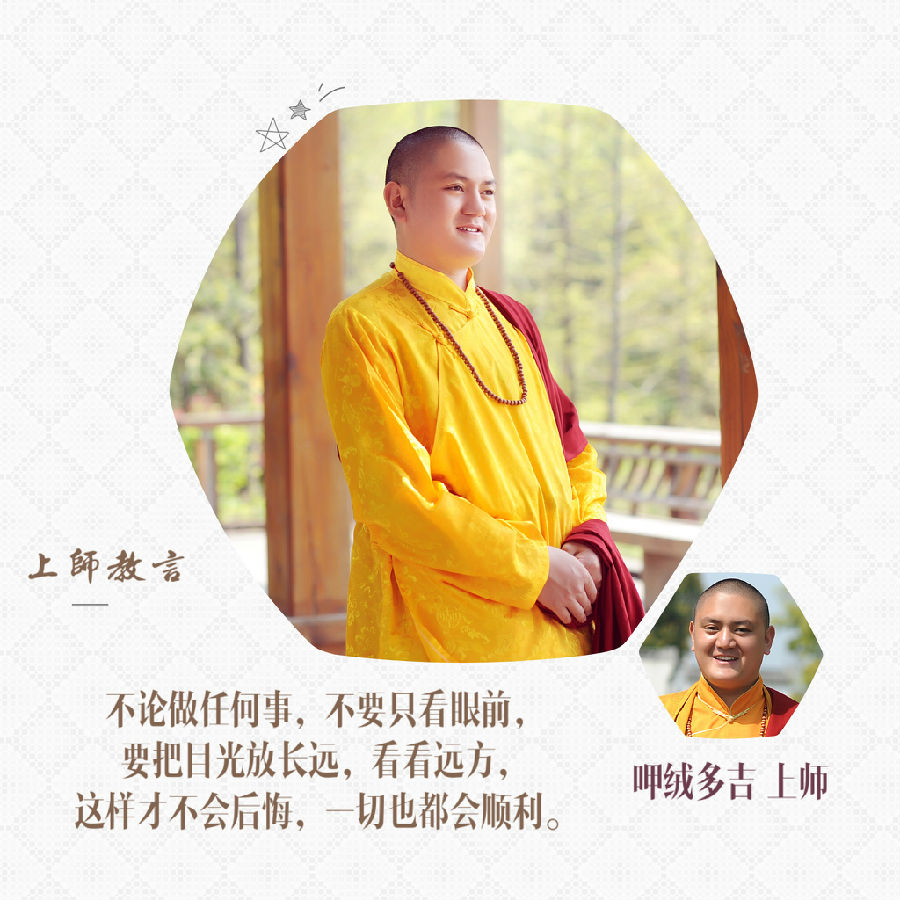 呷絨多吉上師：開示連載(117)看不見明天就沒有明天了嗎？