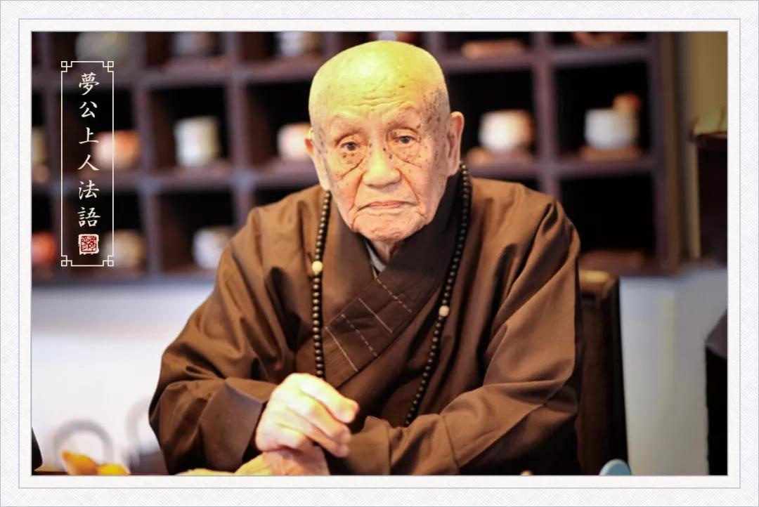 夢參老和尚：貪色的人要怎麼修？