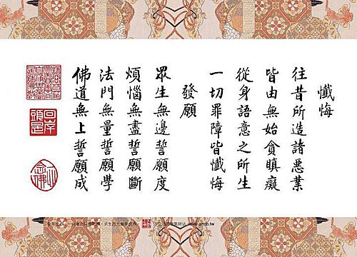 如何把現世過去世的業消除？