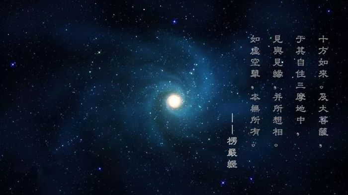 凈界法師：《楞嚴經》是如何對治妄想症的？