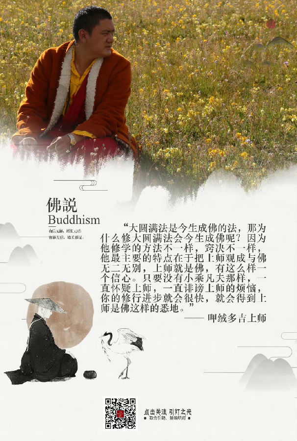 呷絨多吉上師：為什麼修行會修出一個嗔恨心、攀比心、嫉妒心？