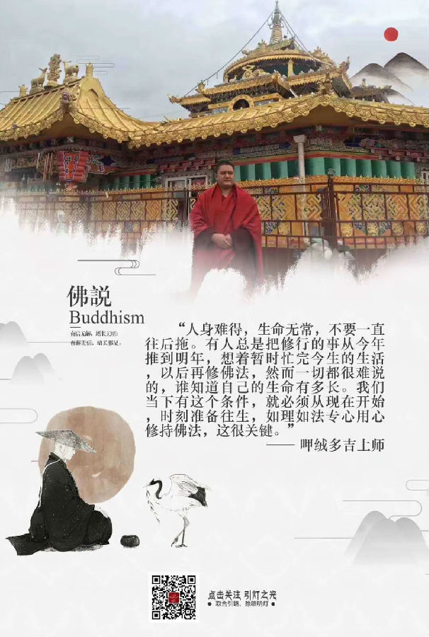 呷絨多吉：皈依上師的戒律是什麼呢?