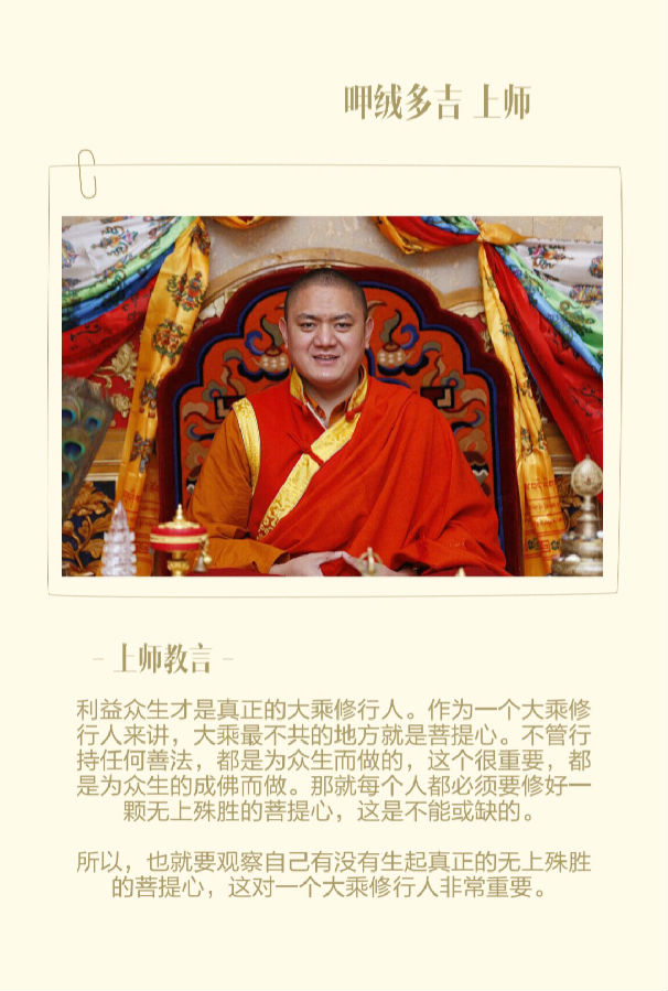 呷絨多吉上師：開示連載（56）行持善法的時候不能聊天講話
