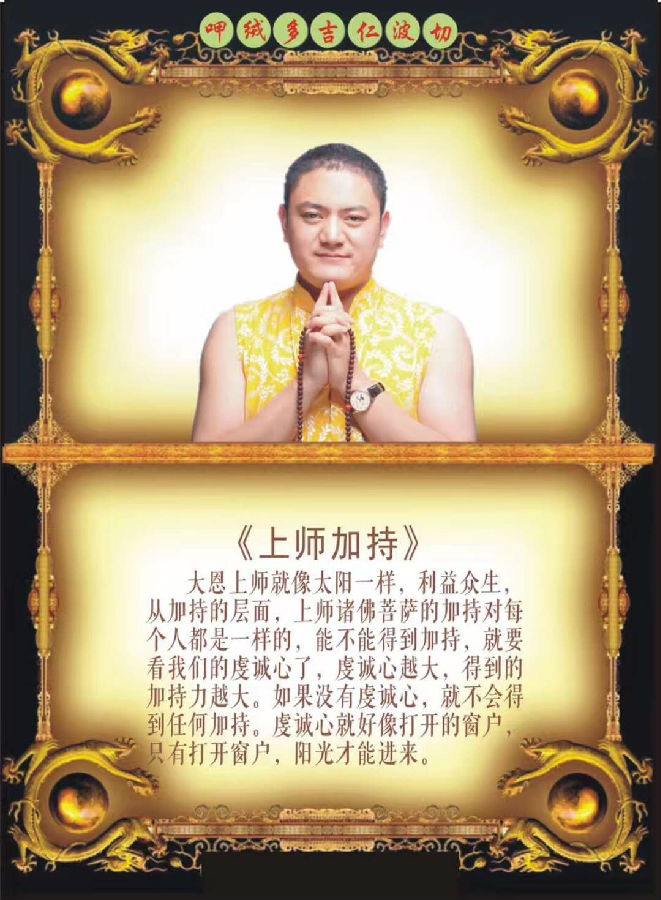 呷絨多吉上師：開示連載（77）想得到利益我們要經常祈禱上師很重要