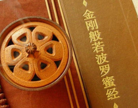 《金剛經》譯文及註解評析