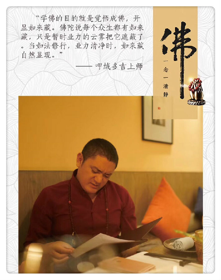 呷絨多吉上師：開示連載（60）別人快樂的時候你不開心，就是害心