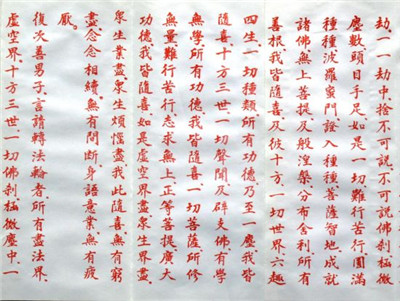 普賢行願品原文_卷1