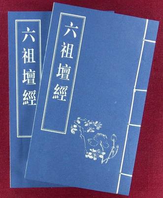 六祖壇經的般若思想