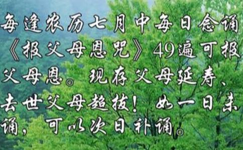 請念《報父母恩咒》!為在世父母增福壽,超拔去世父母