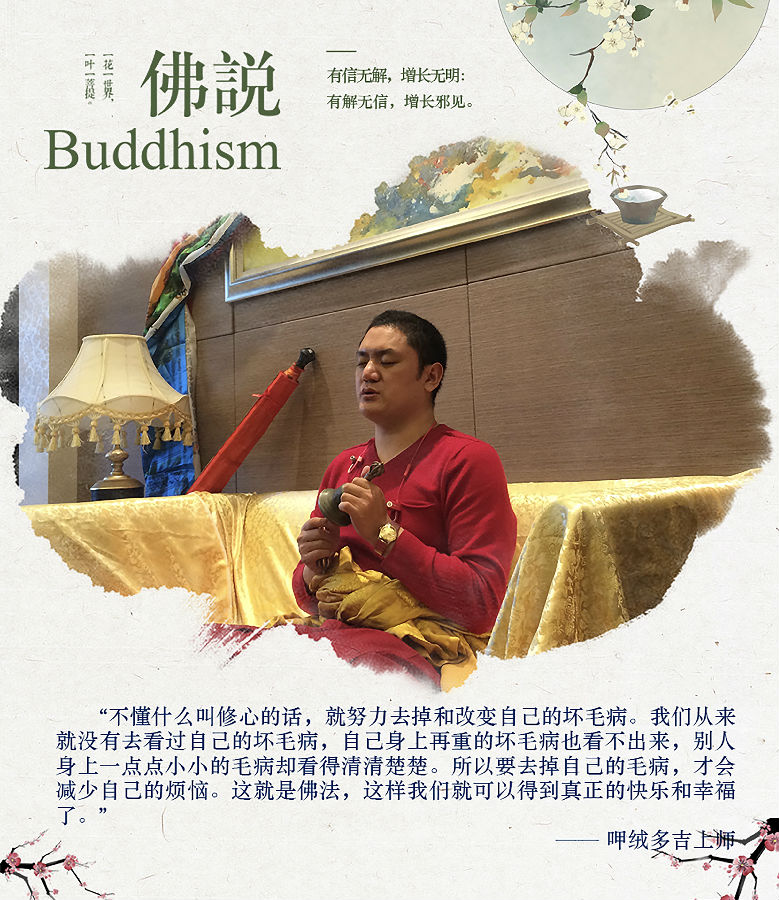 呷絨多吉上師：為什麼我們皈依了佛不能再依靠外道？