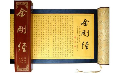 不可思議！誦讀《金剛經》可獲得無量功德