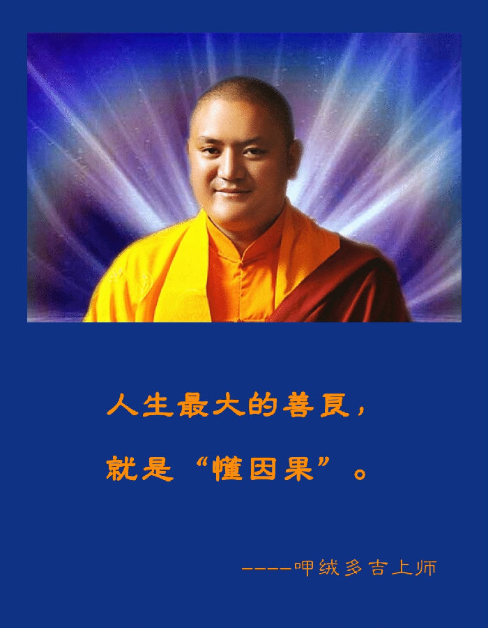 呷絨多吉上師：面對越來越多的疾病和災難我們應該怎麼做？