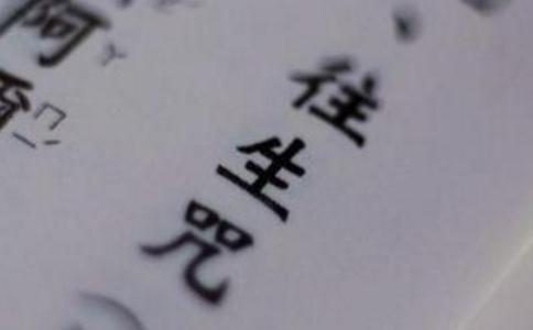 威力無比的「往生咒」