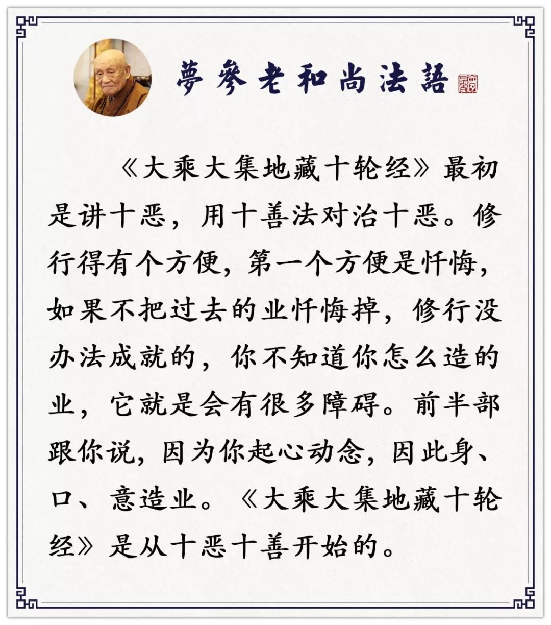 夢參老和尚：如果不犯這個戒，財寶永遠沒有短缺