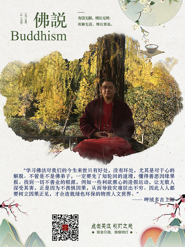 呷絨多吉上師：真正地在一個修行的狀態中的話，人就會很舒服、很開心