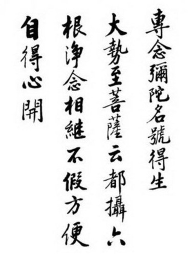 大安法師：持佛號以外還持其它經咒算不算雜修？